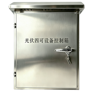光伏四可